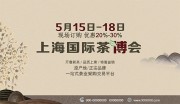 茶博会中国风会议海报图片