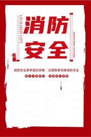 红色消防安全宣传日海报