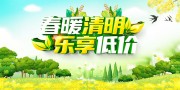 小清新春暖清明乐享低价展板