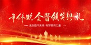 年终晚会颁奖典礼背景板