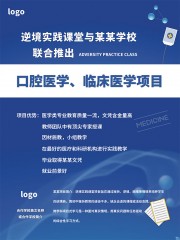 医学专业招生海报图片