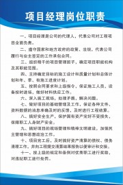 项目经理岗位职责制度展板图片