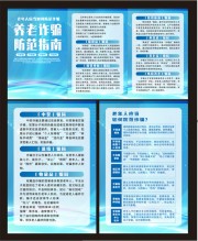 养老诈骗防范指南展板图片下载