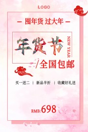 粉色年货节促销海报