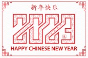 2023������ֺ���ͼƬ�ز�