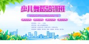 舞动青春少儿舞蹈培训班展板
