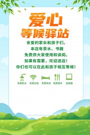 爱心等候驿站图片素材