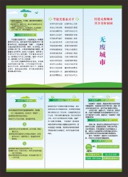 绿色清新无废城市三折页