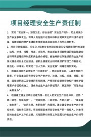 项目经理安全生产责任制度牌图片下载