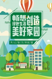 环保宣传海报图片下载