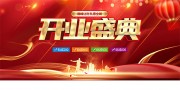 开业盛典活动海报图片素材