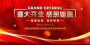 盛大开业活动海报图片素材