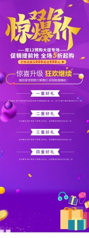 双12惊爆价促销展架图片下载