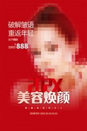美容焕颜宣传海报 