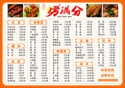 烧烤菜单模板图片素材
