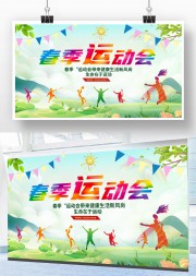 春季运动会校园运动会背景图片