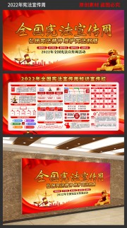 2022年宪法宣传周图片素材