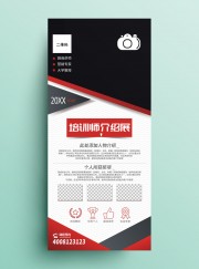 培训师介绍展架