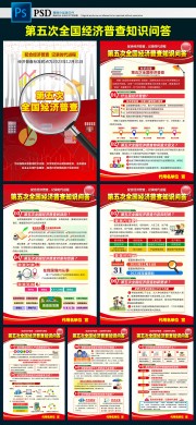 第五次全国经济普查问答宣传册