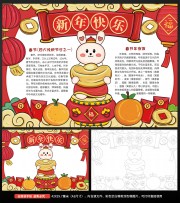 2023元旦新年兔年小报手抄报