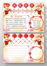 2023欢度春节手抄报下载