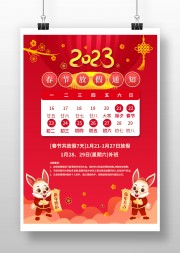 2023���ڷż�֪ͨ����