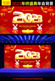 2023新年年会背景图