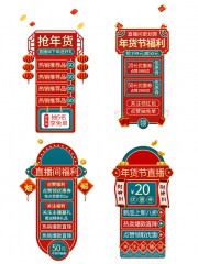 兔年电商年货促销标签素材