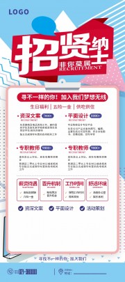寻不一样的你招聘易拉宝