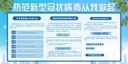 校园疫情防控宣传栏