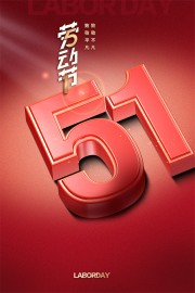 简约大气五一劳动节海报