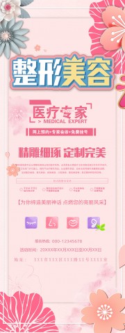 整形美容医疗展架