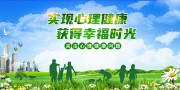 关注心理健康宣传海报图片素材