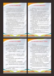 宿舍管理制度展板图片
