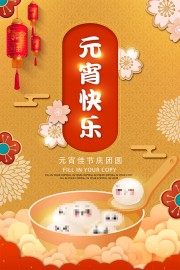 中国风元宵节宣传海报
