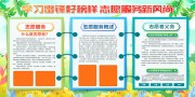手绘清新志愿服务宣传栏 
