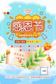 感恩节促销活动海报图片