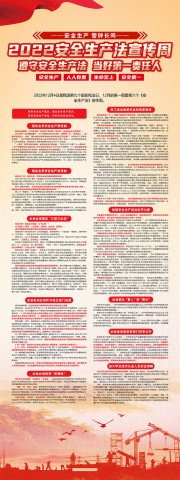 安全生产法宣传周展架图片