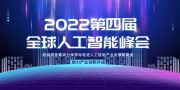 人工智能峰会会议图片素材