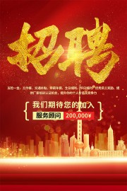 大气汽车店招聘海报