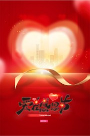 爱在感恩节海报