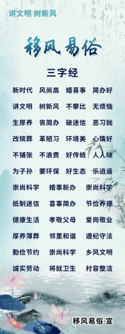 中国风移风易俗三字经展架