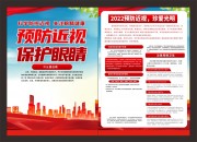 预防近视保护眼睛宣传单页图片