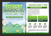 过敏性疾病健康科普单页设计素材下载