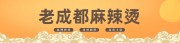 麻辣烫门头模板