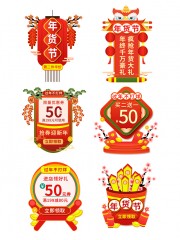 年货节喜庆电商悬浮标签素材