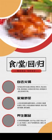 食堂回归餐厅饭店展架