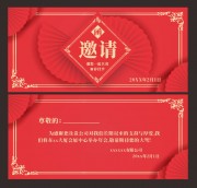 红色年会邀请函模板