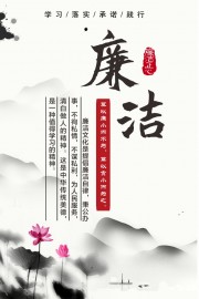 中国风廉洁文化海报