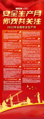 安全生产月展架图片素材